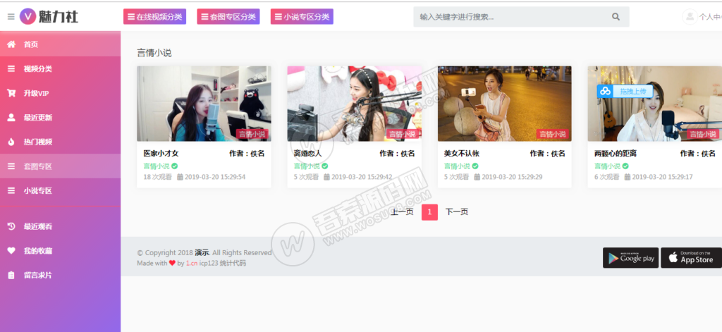 最新粉色魅力视频图片小说综合网站源码 基于苹果cmsV10x在线视频源码-彩金网