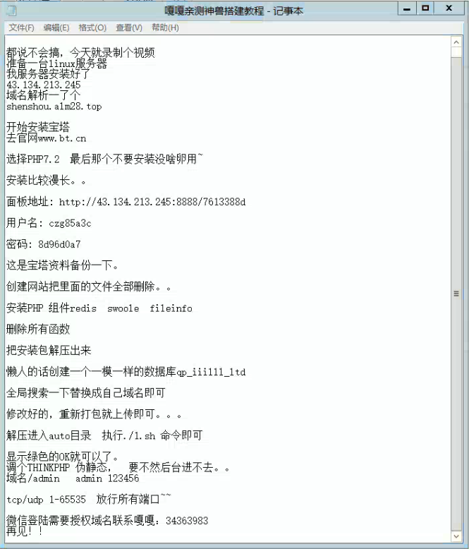 精彩亲测–H5神兽大厅3月无限回调版源码带视频搭建教程-彩金网