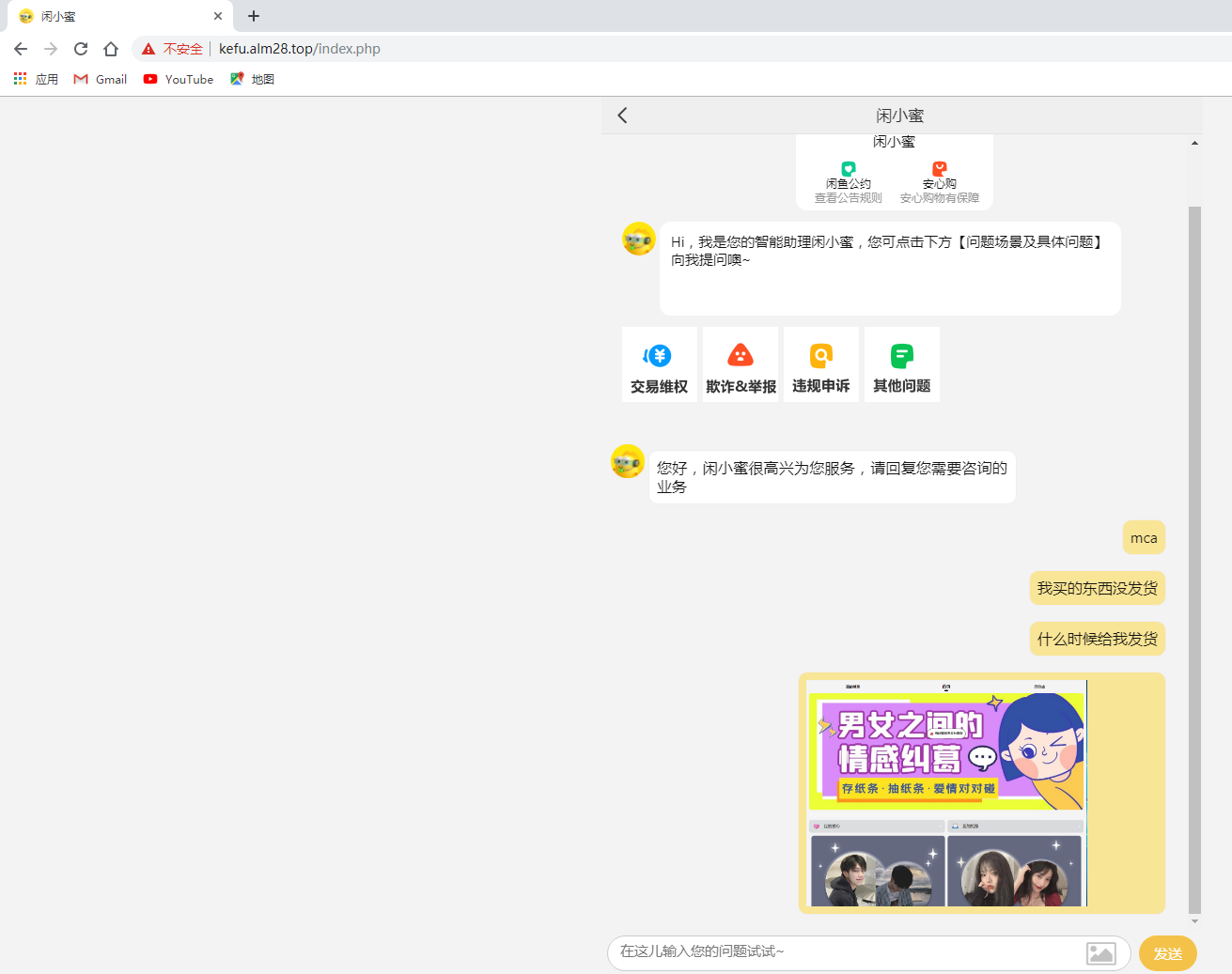 咸鱼客服搭建教程 环境nginx php 5.6 mysql 5.6 即可! 1、上传源码至您的空间或服务器根目录 2、导入数据文件kefu.sql至数据库中 3、修改 include/dbConfig.php 文件的数据库信息为你自己的 4、安装完成,后台地址:您的网址/admin 管理员帐号:admin 密码:admin 如果需要修改后台路径,先重命名admin这个文件夹名,再修改里面的quit.php 第5行中的admin 5、首次会话公告内容修改:status.php 38行 6、机器人自动回复内容增加或修改:post.php 92行起 说明:1) 第92行内容是当没有关键词时,统一自动回复的内容 2) $domain = strstr($h_cont, ‘关键词’); if($domain){$h_content = ‘自动回复的内容’;} 这个是一组,根据自己的类型自行添加内容 -彩金网