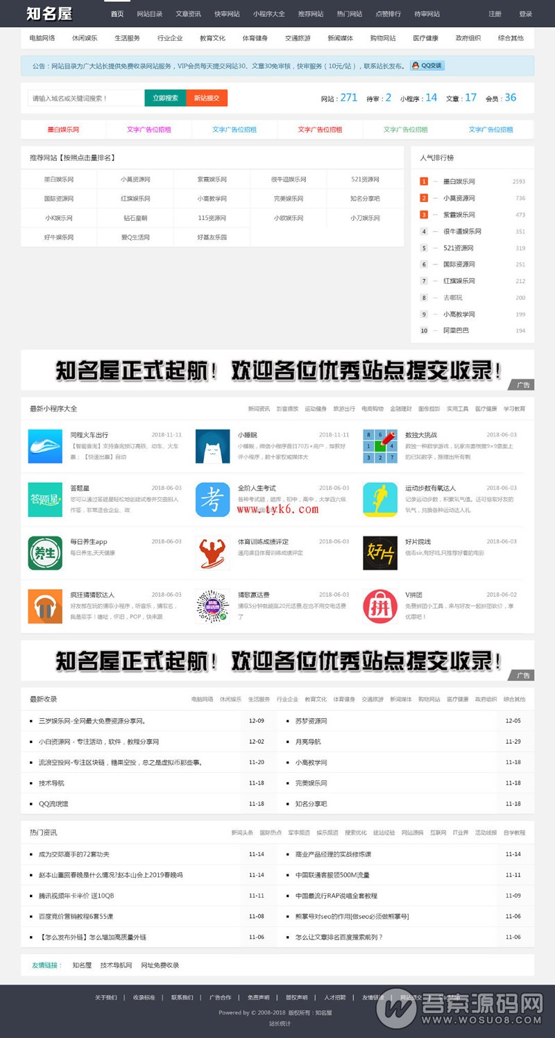 PHP芒果网站目录网整站源码 惊鸿目录网 基于帝国CMS开发 网站提交+自助充值+VIP会员-彩金网