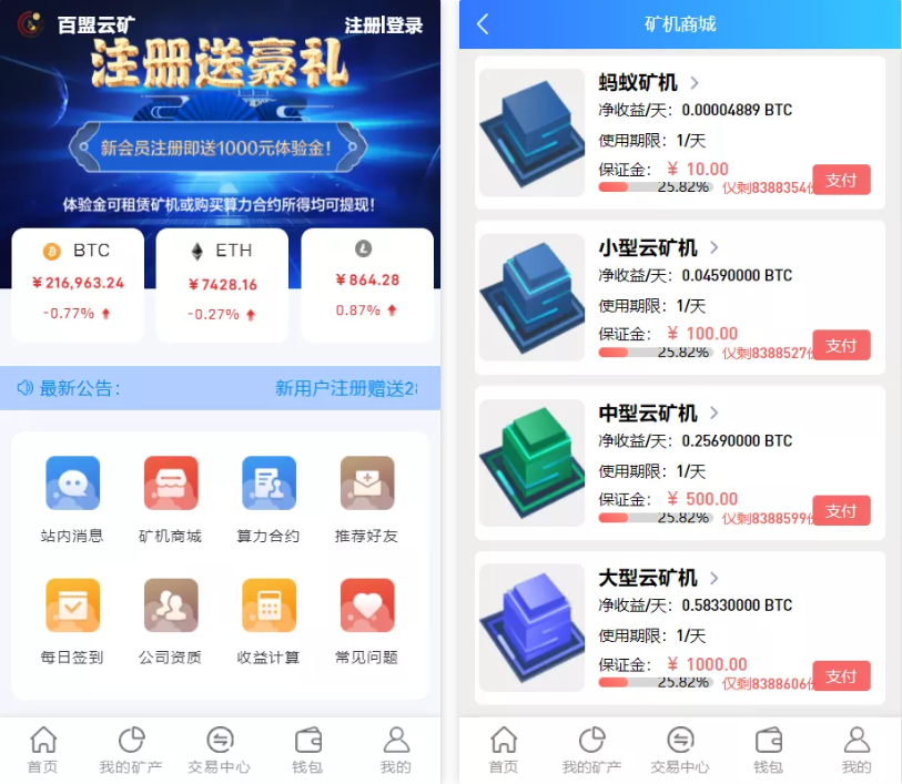 仿百盟btc算力/算力矿机/合约挖矿/ETH区块/BTC矿池/虚拟币交易-彩金网
