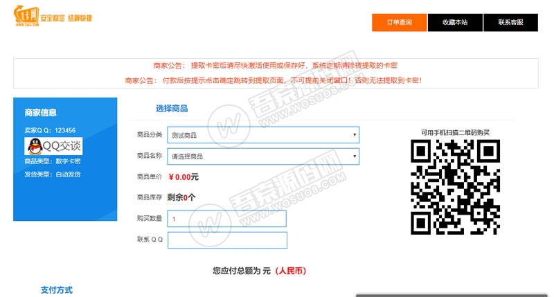 最新阿洋个人发卡7.0平台全开源 对接码支付 源码全解密+无广告无后门 手机自适应-彩金网