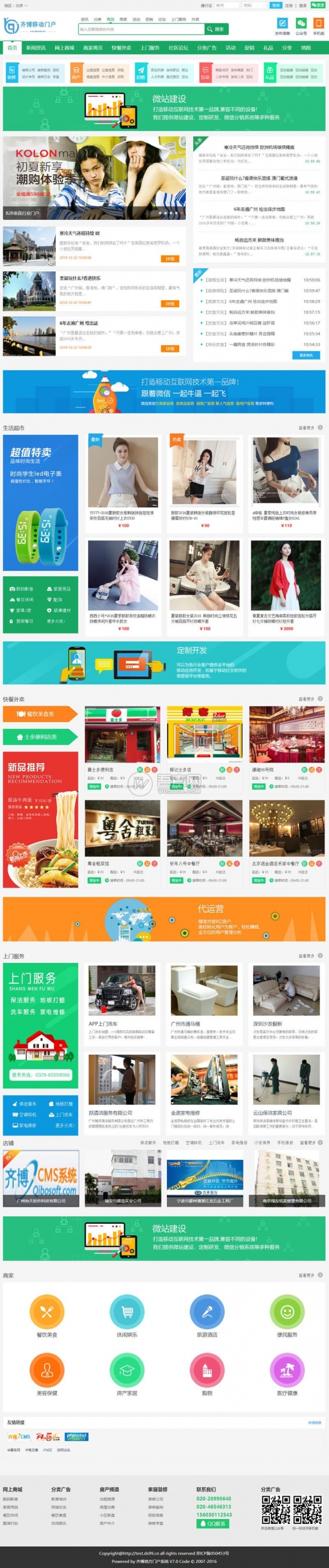 齐博地方门户V7.0系统多城市商业破解安装版 无任何限制|PC+手机+微信端-彩金网
