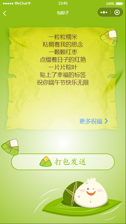 推荐端午送祝福语小程序源码（可对接流量主）-彩金网