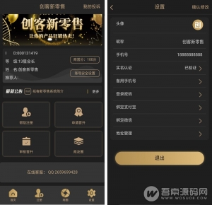 新版黑色UI新创客13星新零售系统源码 可封装APP 基于Thinkphp内核开发-彩金网