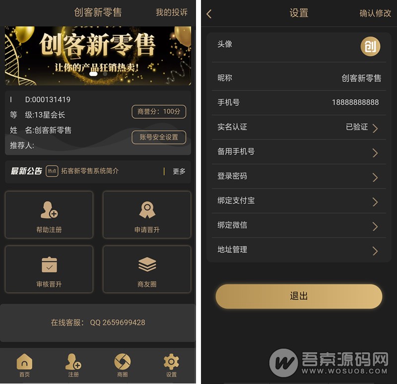 新版黑色UI新创客13星新零售系统源码 可封装APP 基于Thinkphp内核开发-彩金网