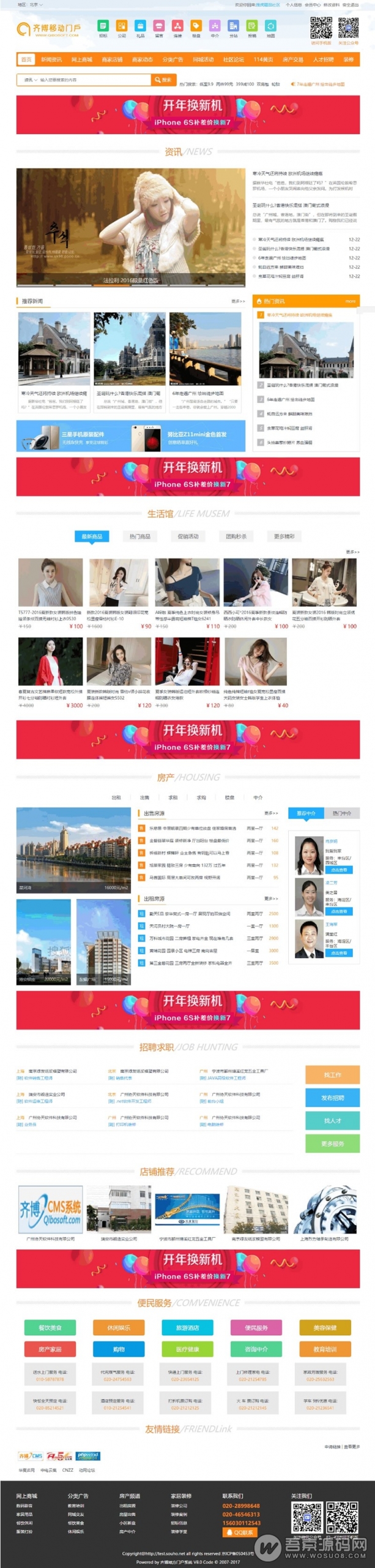 最新齐博地方门户v8.0多城市商业版 无域名等限制+WAP版+微信登陆+微信支付-彩金网