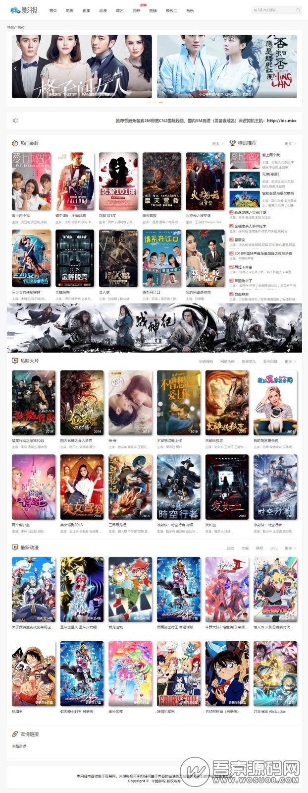 飞猫影院5.0无授权正版网站源码 淘宝价值300元【免费分享】-彩金网