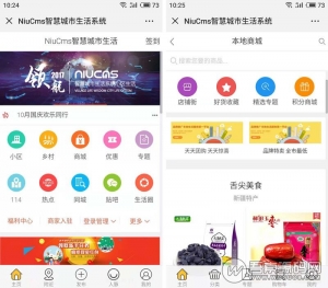 PHP本地生活门户平台-Niucms智慧城市生活系统V3.9.9商业版|全新界面设计,新增PC和WAP端多个功能-彩金网