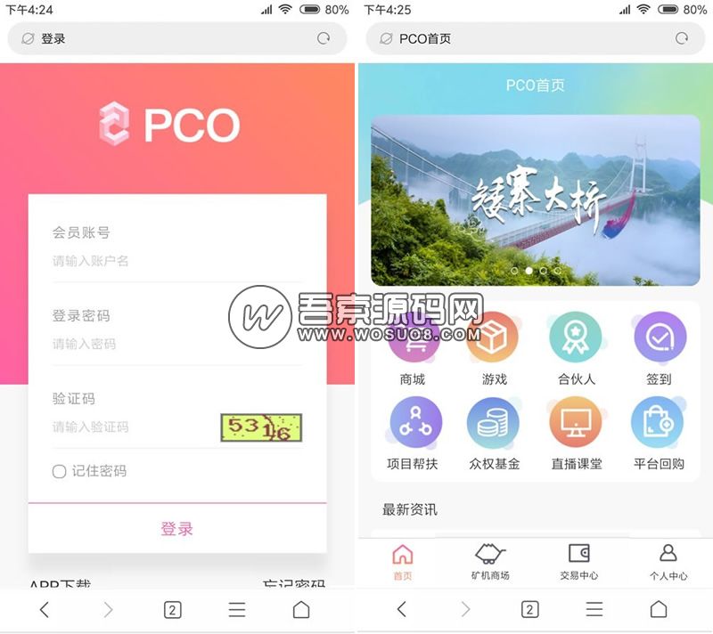 火爆的云挖矿机区块链H5手机自助挖矿源码,全开源安全无后门,自带交易系统-彩金网