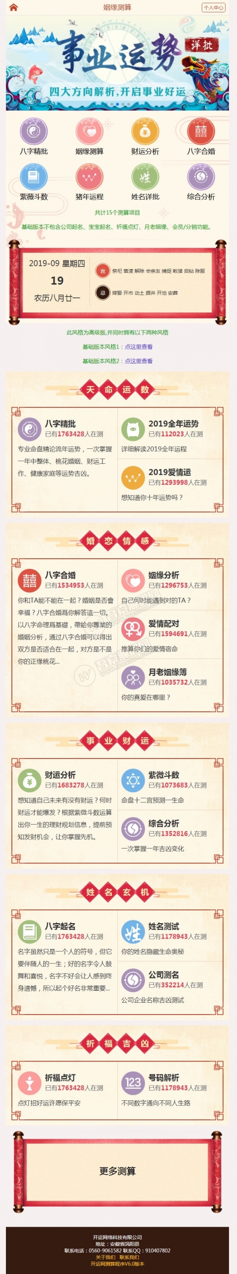 八字算命起名易经周易风水网站PC+WAP源码 15个在线测算项目 2019开运网付费开源商业版 带详细配置教程+支付-彩金网