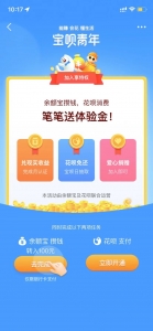 已测试宝贝青年强开支付宝花呗教程-彩金网