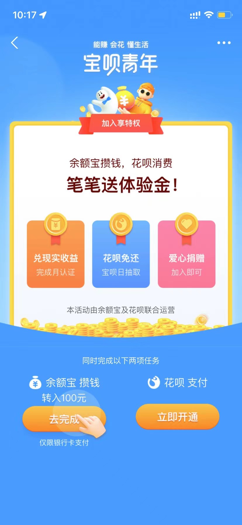 已测试宝贝青年强开支付宝花呗教程-彩金网
