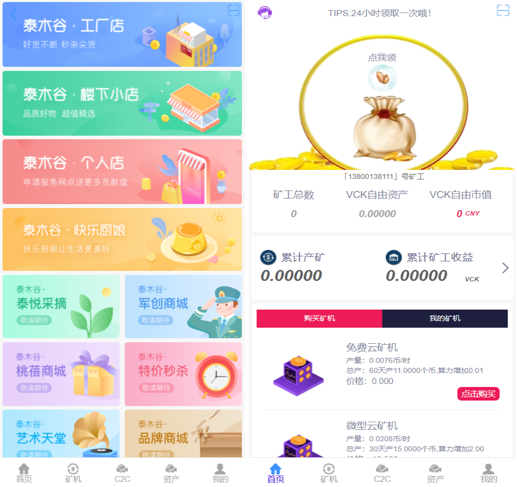 推荐二开版数字货币|区块链矿机|挖矿源码-彩金网