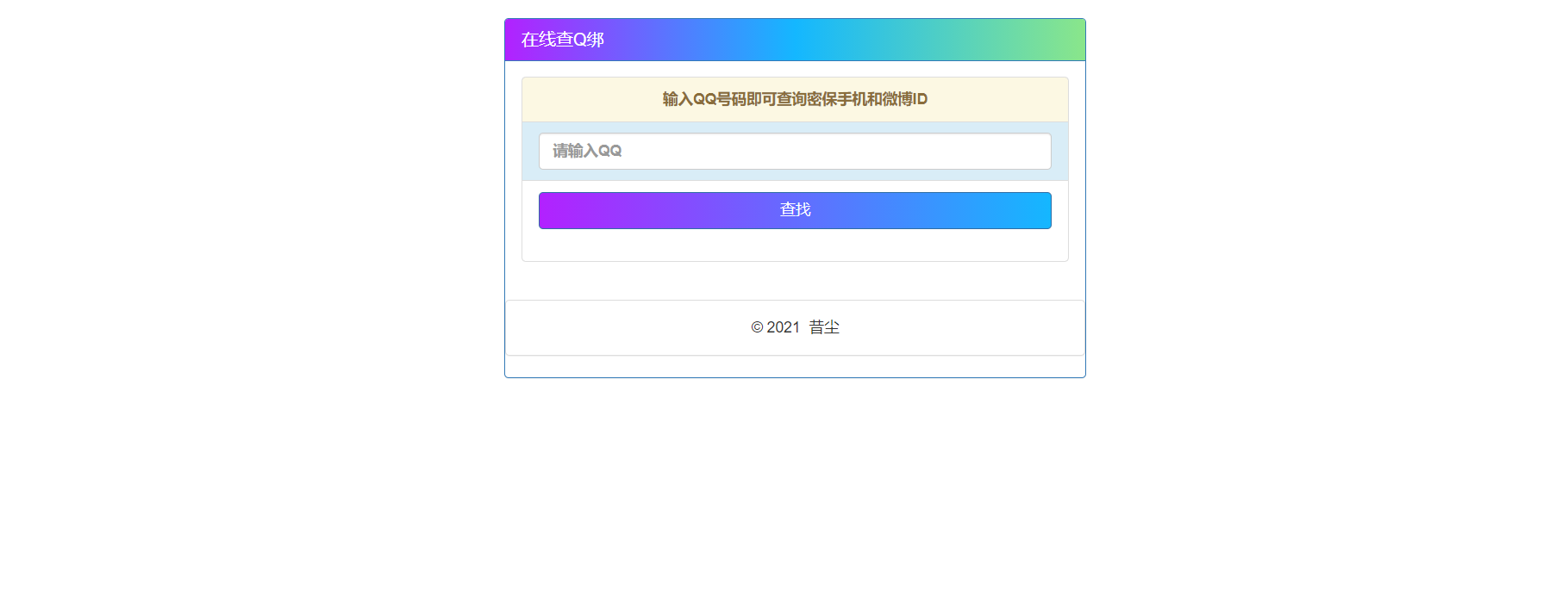 Q绑查询html单页源码 自带接口-彩金网