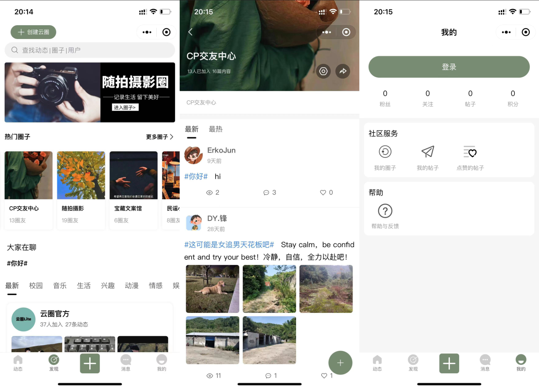 最新版云喵圈子全开源系统源码兴趣社区交友圈子系统小程序源码 | THINKPHP框架后台-彩金网