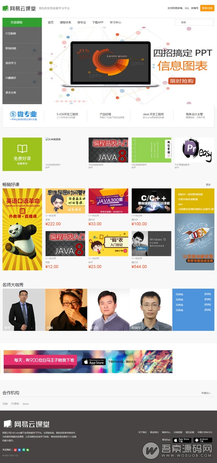 最新PHP精仿网易云课堂网站完整源码 基于thinkphp开发 界面美观大气【免费分享】-彩金网