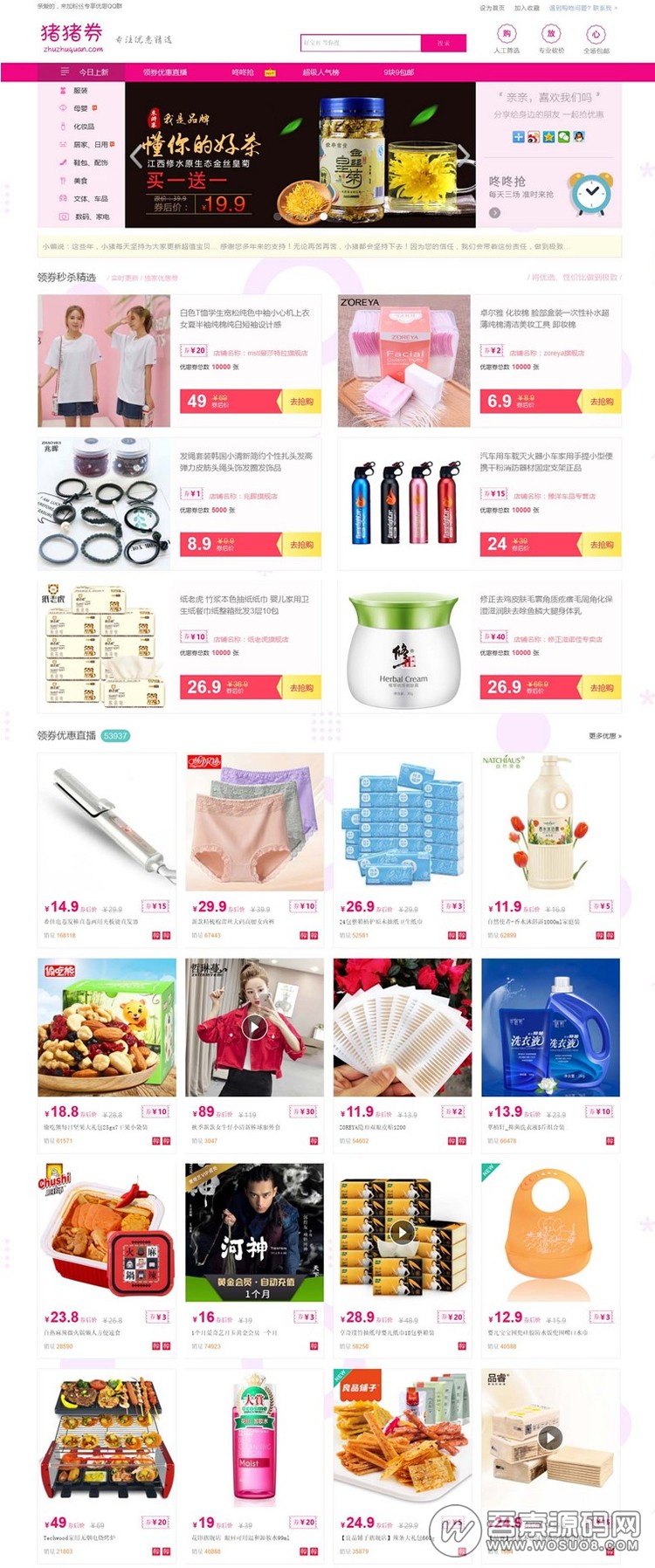 最新大淘客CMS源码,淘宝客优惠券自动采集网站源码,HTML5响应式设计 带手机模板 附安装教程-彩金网