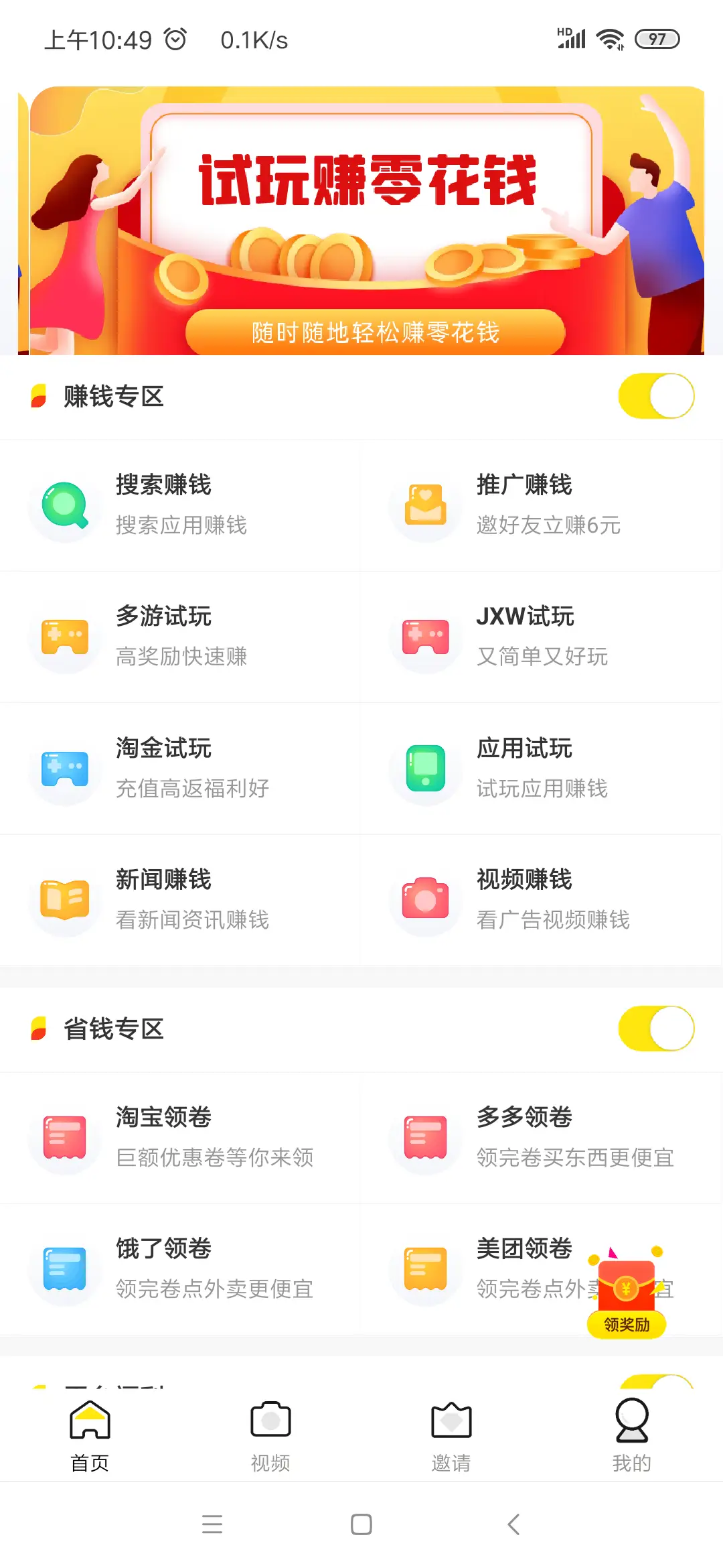 推荐试玩app源码|uniad结合变现的APP网赚平台|完整项目-彩金网