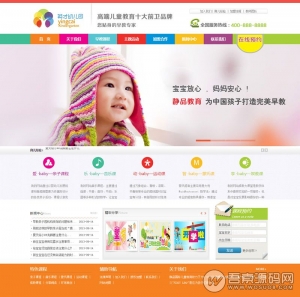 织梦幼儿园、早教培训网站源码！效果炫酷、代码干净整洁-彩金网