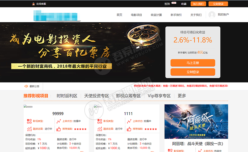 最新更新2019电影理财投资源码 P2C理财影视理财网站源码 电影项目众筹分红源码-彩金网