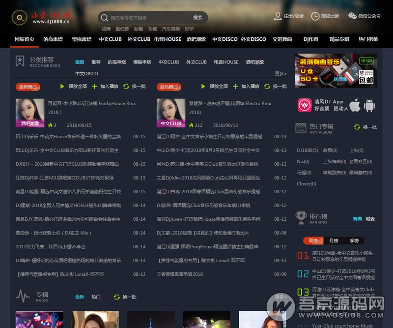 最新仿清风DJ音乐网PHP源码 基于cscms开发 附带火车头采集规则-彩金网
