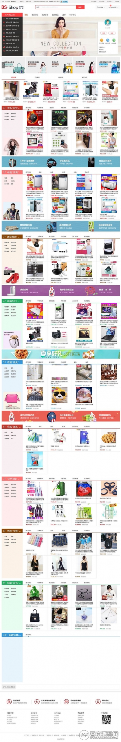 ThinkPHP5单店铺商城系统,DSShop V1.3B2C开源商城系统源码-彩金网