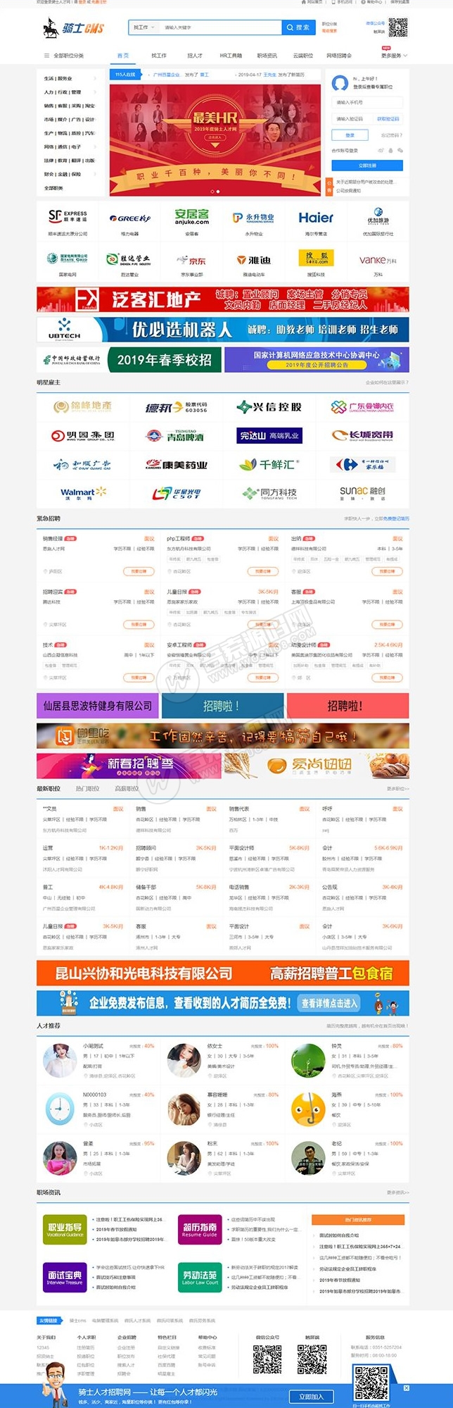骑士人才招聘系统5.2.6去授权商业版+26个商业插件 附带详细安装教程+APP封装+支付配置教程-彩金网