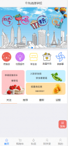 推荐仿59store校园o2o系统源码-彩金网