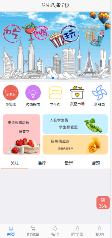 推荐仿59store校园o2o系统源码-彩金网