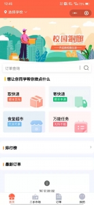 校园互助小程序开源源码-彩金网