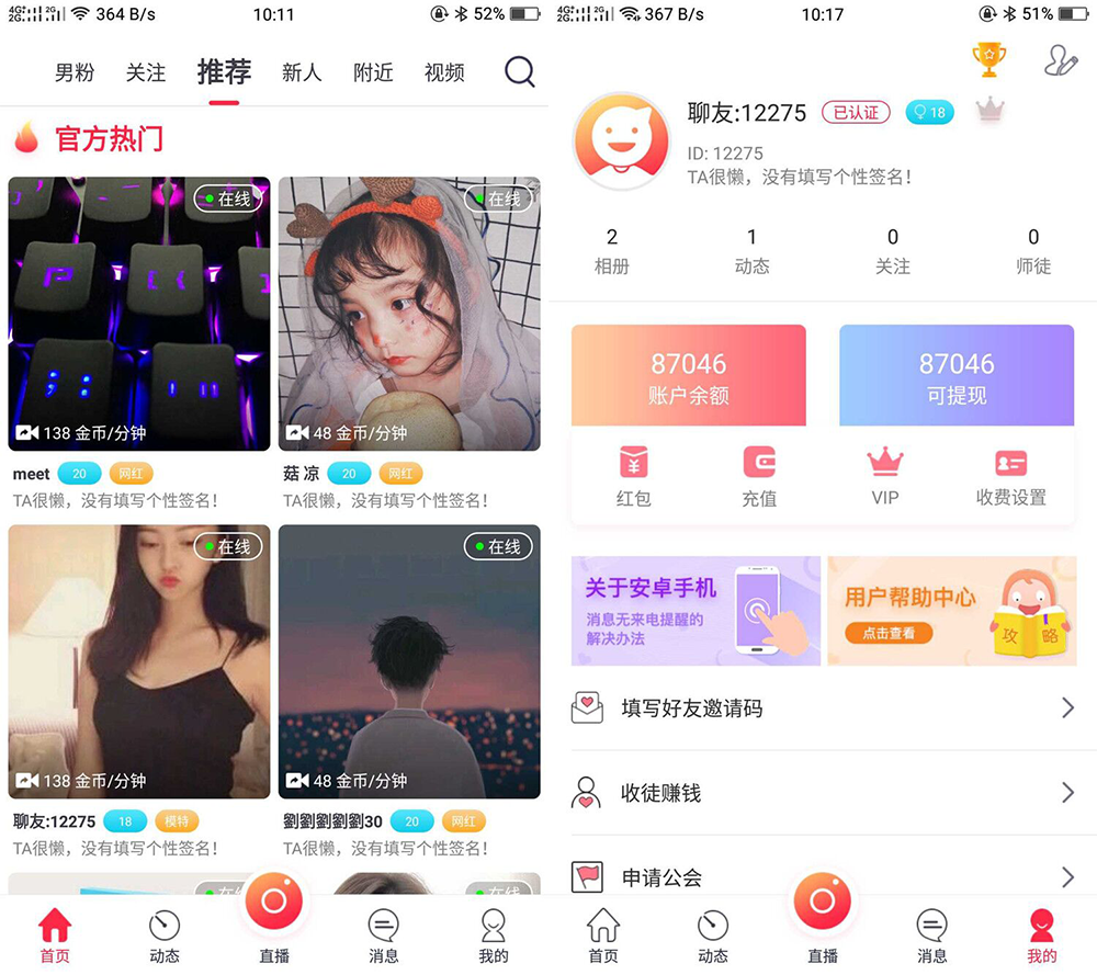 推荐UI非常漂亮的数诚1对1直播+双端源码/带收徒/带公会/运营版本-彩金网
