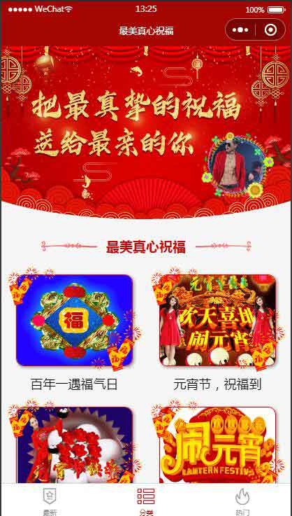 推荐2022最新修复版云开发祝福小程序源码+自动采集+带流量主-彩金网