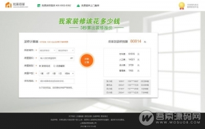 PHP装修报价PC+wap源码 前台业主装修预算计算 仿土巴兔装修报价器源码【免费分享】-彩金网