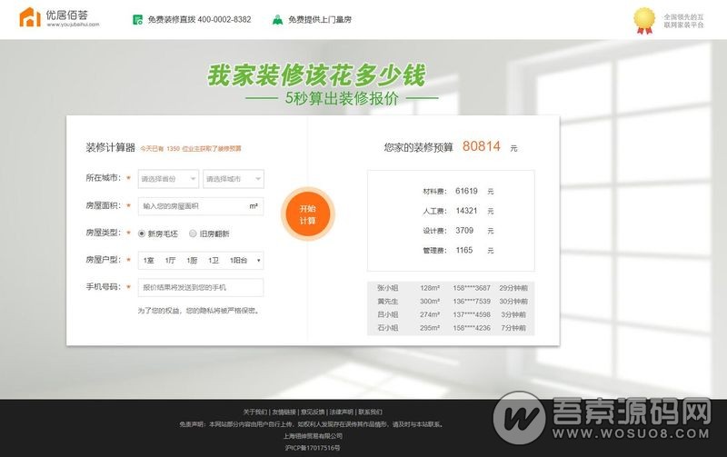 PHP装修报价PC+wap源码 前台业主装修预算计算 仿土巴兔装修报价器源码【免费分享】-彩金网
