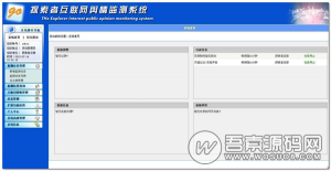 免费分享.NET互联网舆情监测系统 v2.0.2 关键词策略舆情预警系统-彩金网