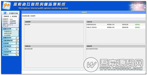 免费分享.NET互联网舆情监测系统 v2.0.2 关键词策略舆情预警系统-彩金网