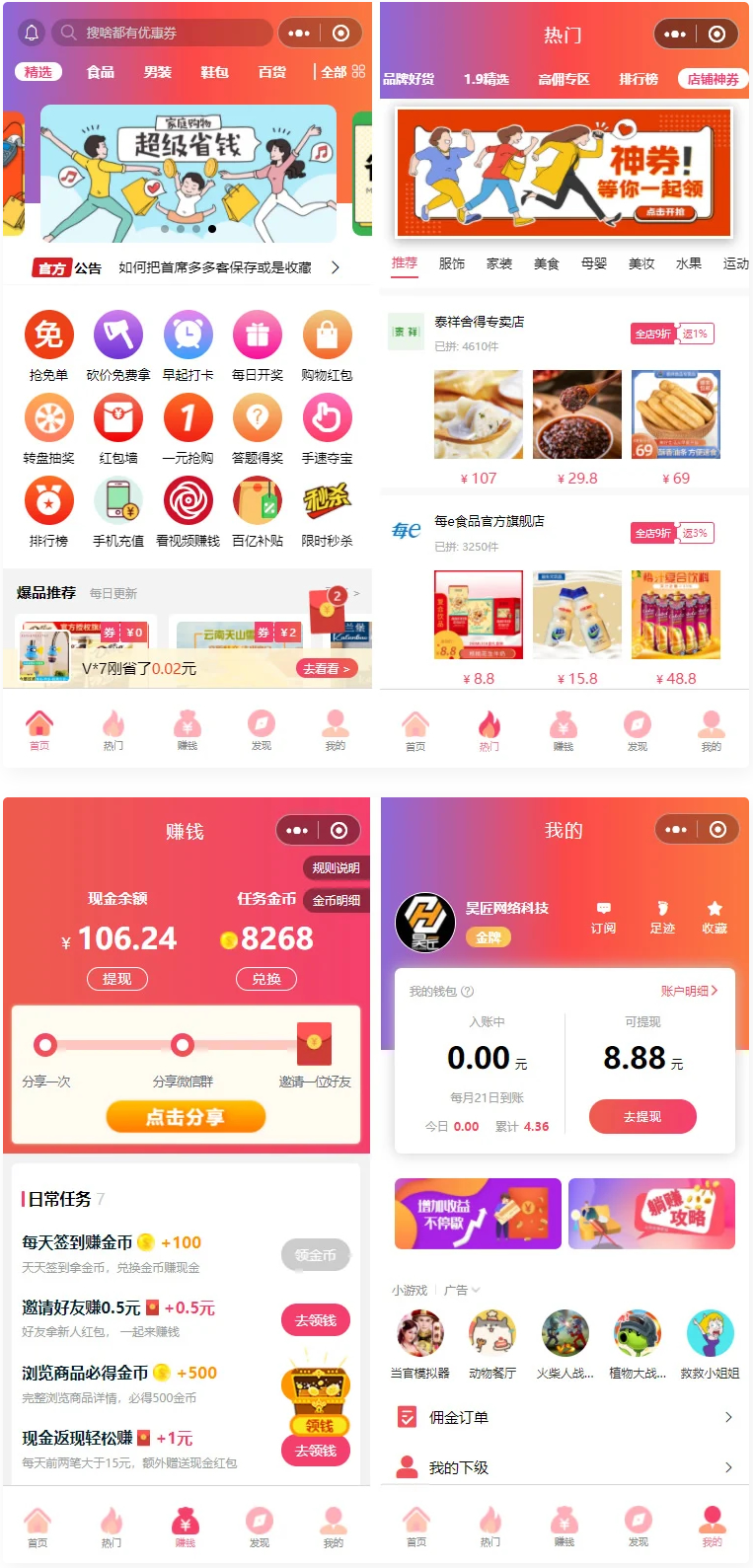首席赚钱省钱专家小程序1.5.8+前端+修复商品和搜索关键词显示异常的问题-彩金网