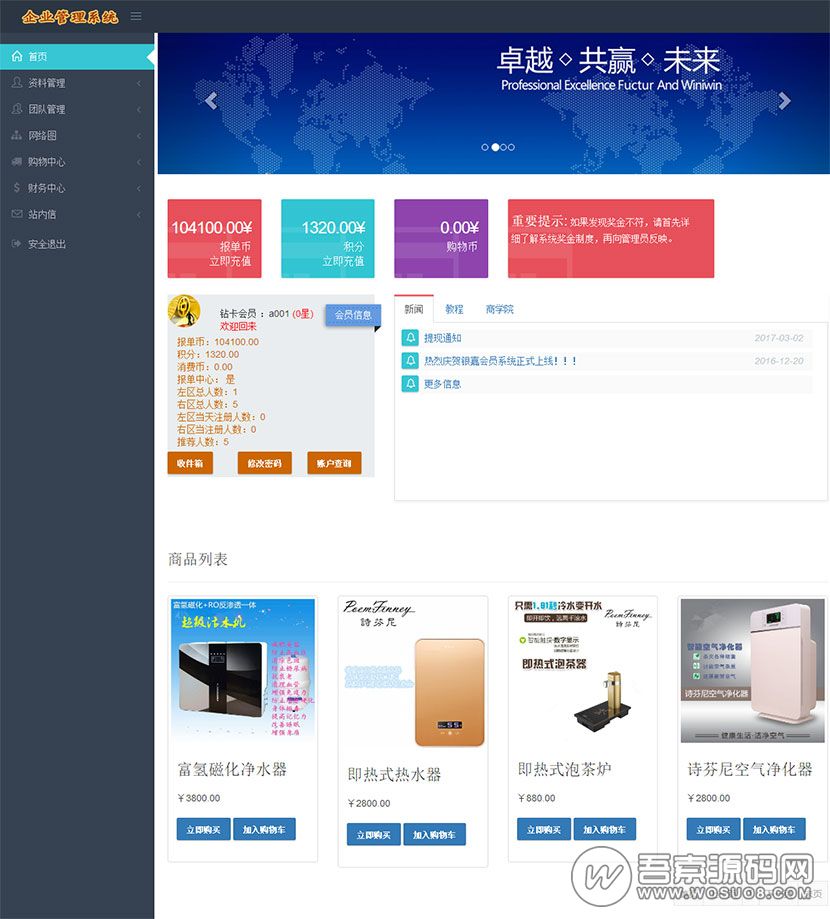 PHP双轨直销理财系统源码,带内部商城 HTM5设计 手机自适应-彩金网