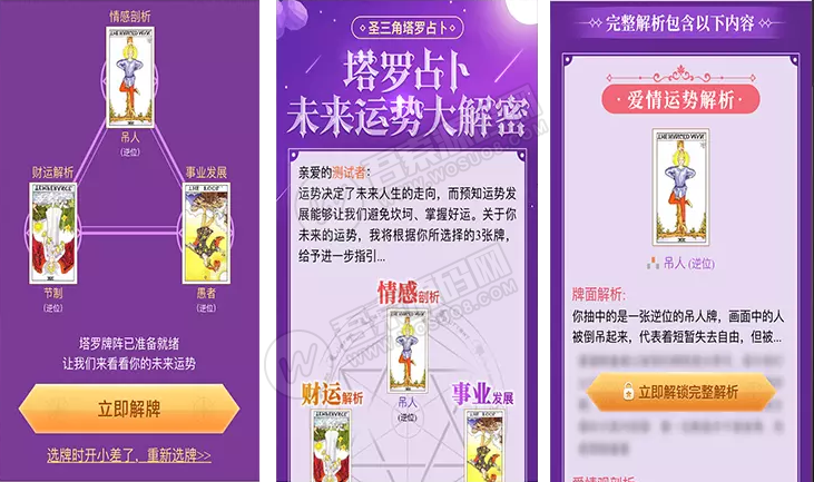 独立后台的爱情塔罗牌PHP整站源码/塔罗牌源码/爱情塔罗源码/星座算命感情财运 无需公众号支持-彩金网