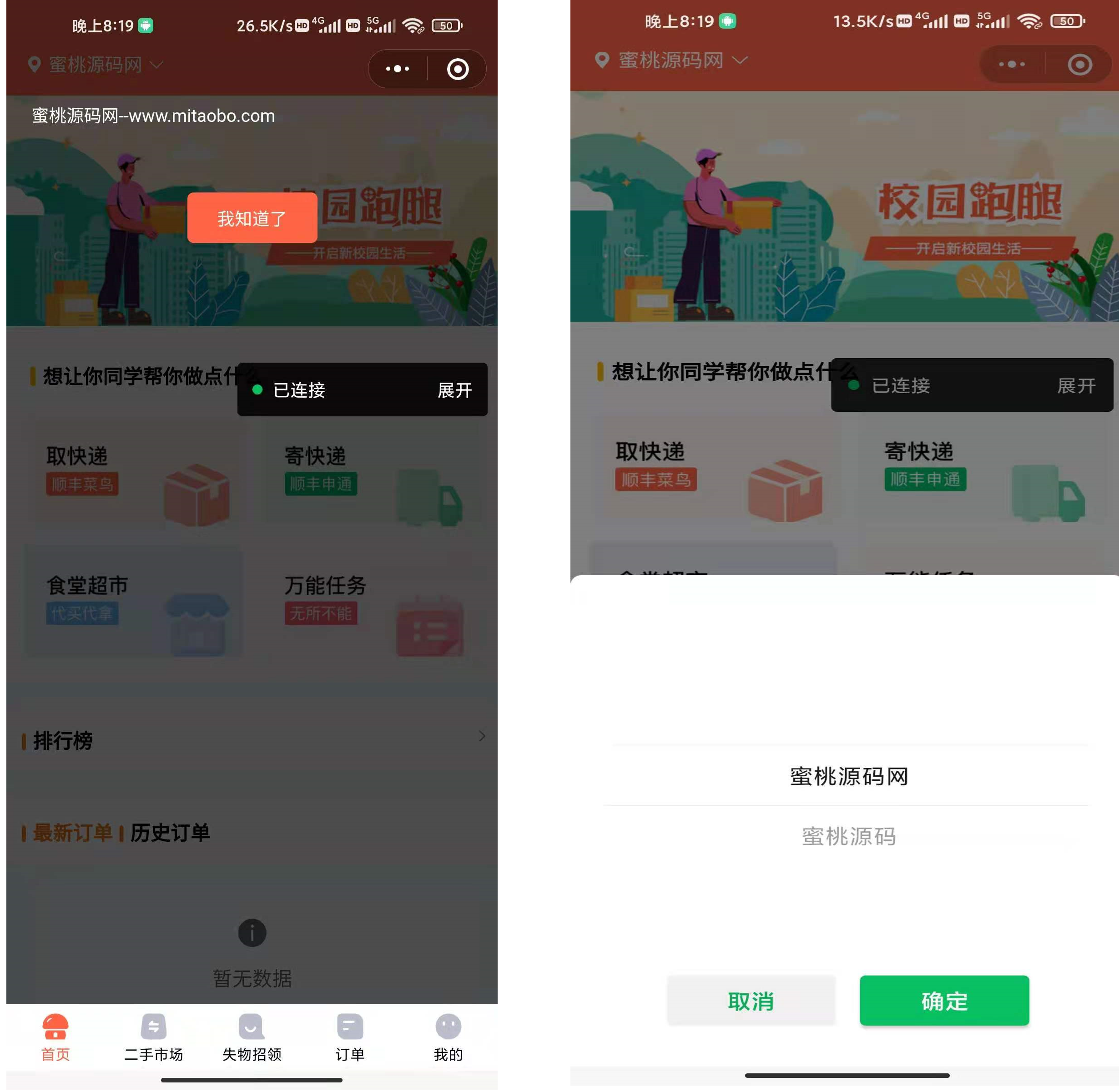 推荐格创校园跑腿小程序 v1.1.45 失物招领增加搜索功能-彩金网