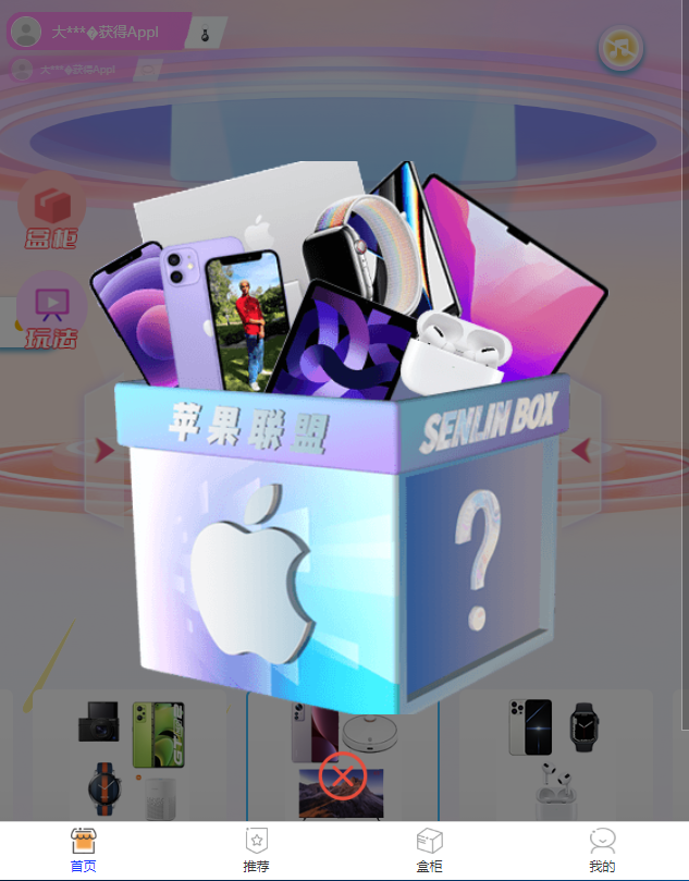 精彩亲测–数码盲盒小程序源码盲盒5.0已对接微信登陆可打包app 带文字教程-彩金网