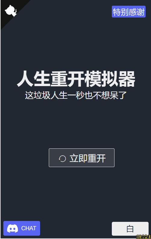 最近某音很火的人生重开源码-彩金网