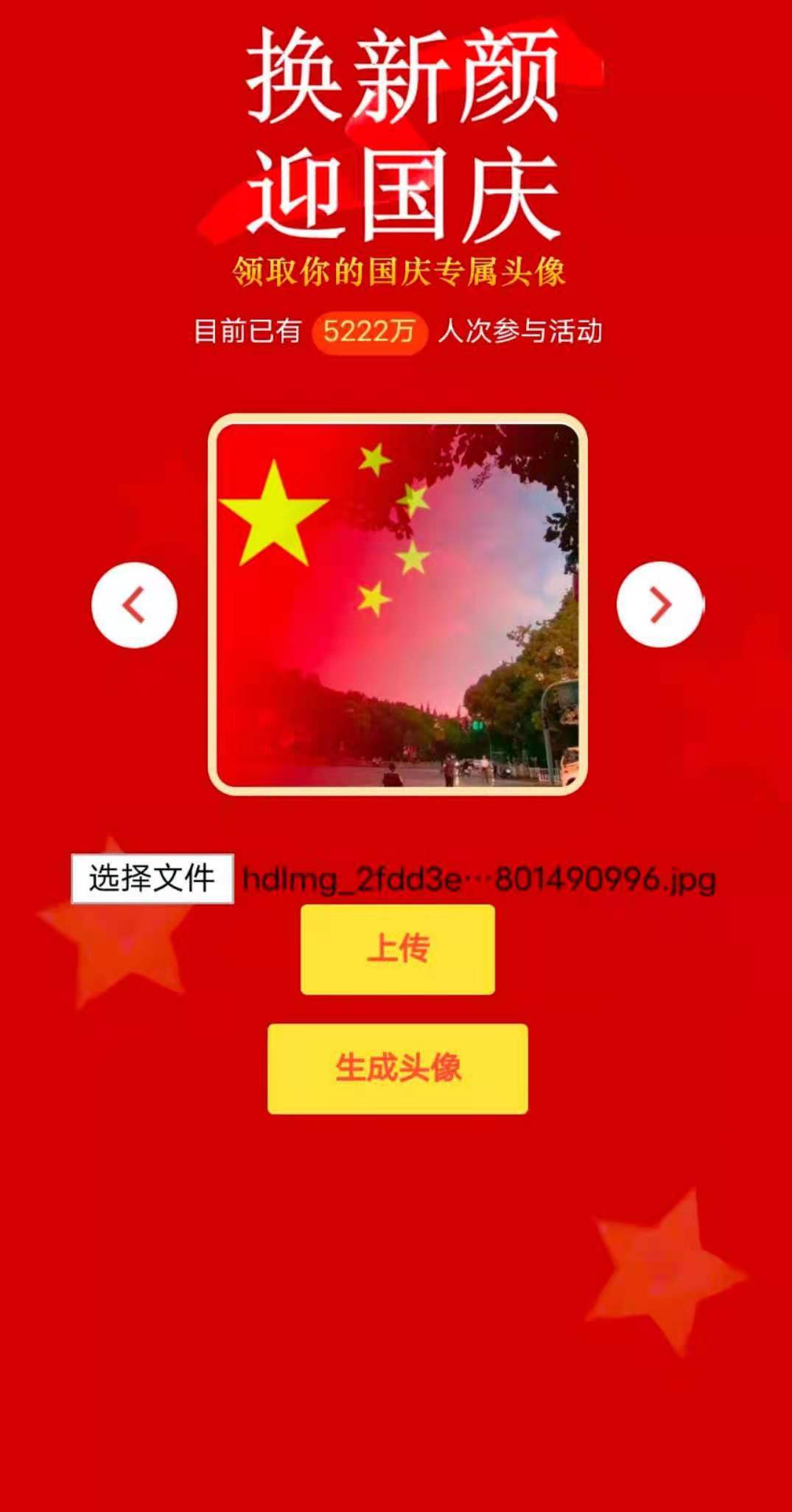 推荐最近抖音很火的国庆头像生成-彩金网