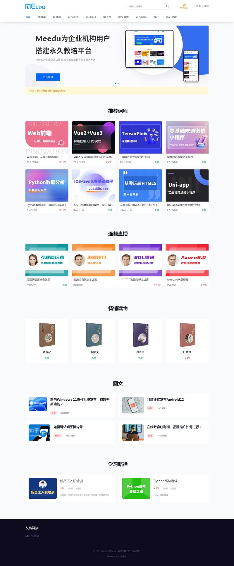 推荐meedu知识付费解决方案 v4.5.4源码下载-彩金网