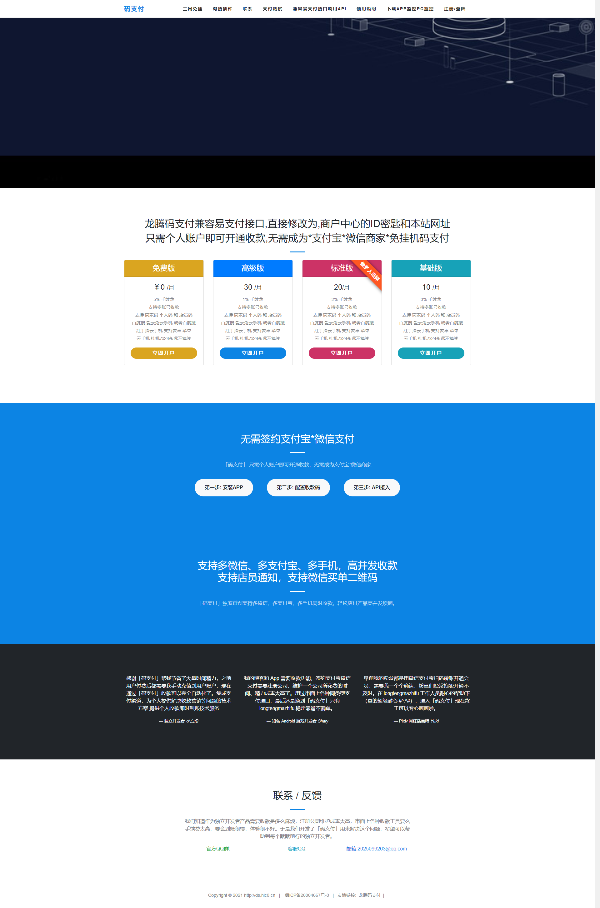 三网免挂码支付系统-个人免签支付系统-当面付支付-支持代理轮询收款个码免签-彩金网