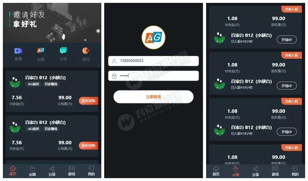 完美运营的AG理财盘/充电宝重度二开/带教程-彩金网