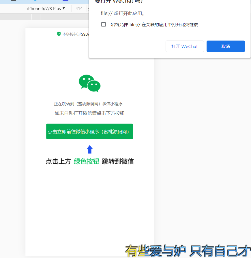 推荐一键直接跳转到微信小程序|单页源码-彩金网