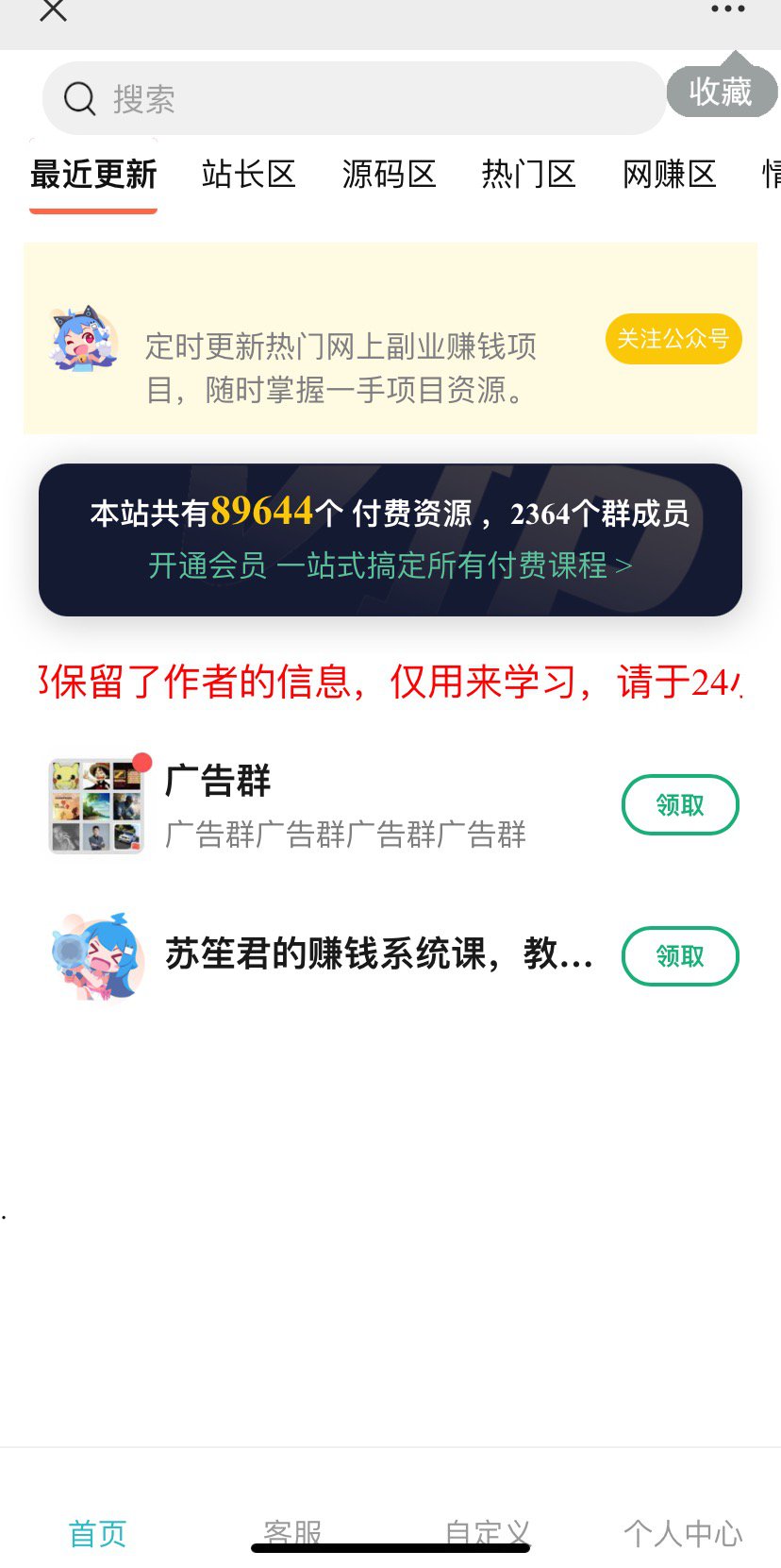 推荐社群空间站3.5.2|一键发布微信群|精品优质社群的搜索和发布平台源码-彩金网