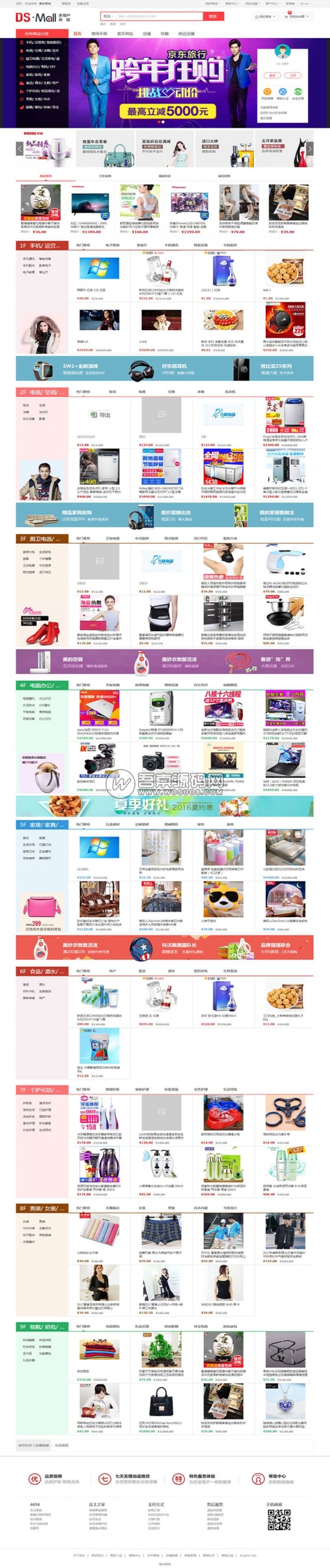 Thinkphp5商城系统,DSmall多商户B2B2C开源商城系统源码|PC端+手机端-彩金网